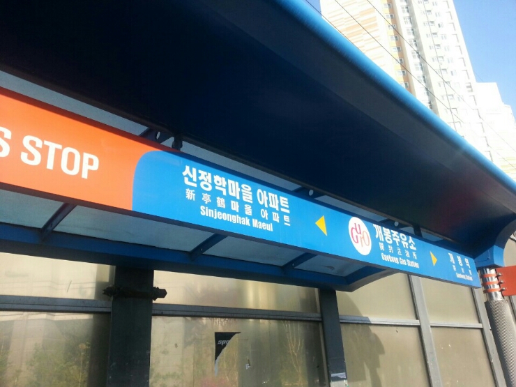 동성주유소 이미지