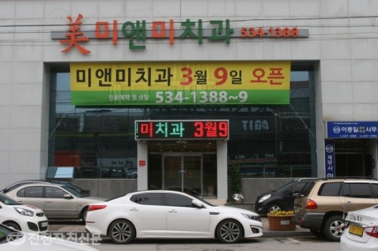미앤미치과의원 이미지