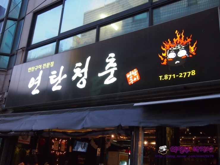 청춘불족발 이미지