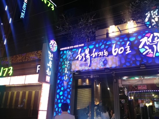 행복해지는60초전우치 이미지