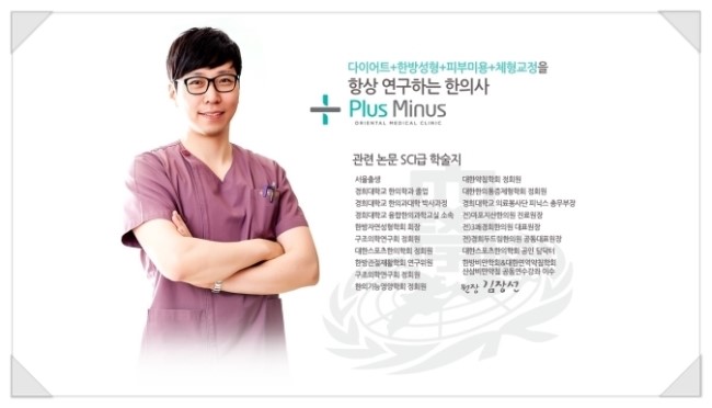 플러스마이너스한의원 이미지