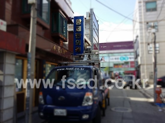 황제한의원 이미지