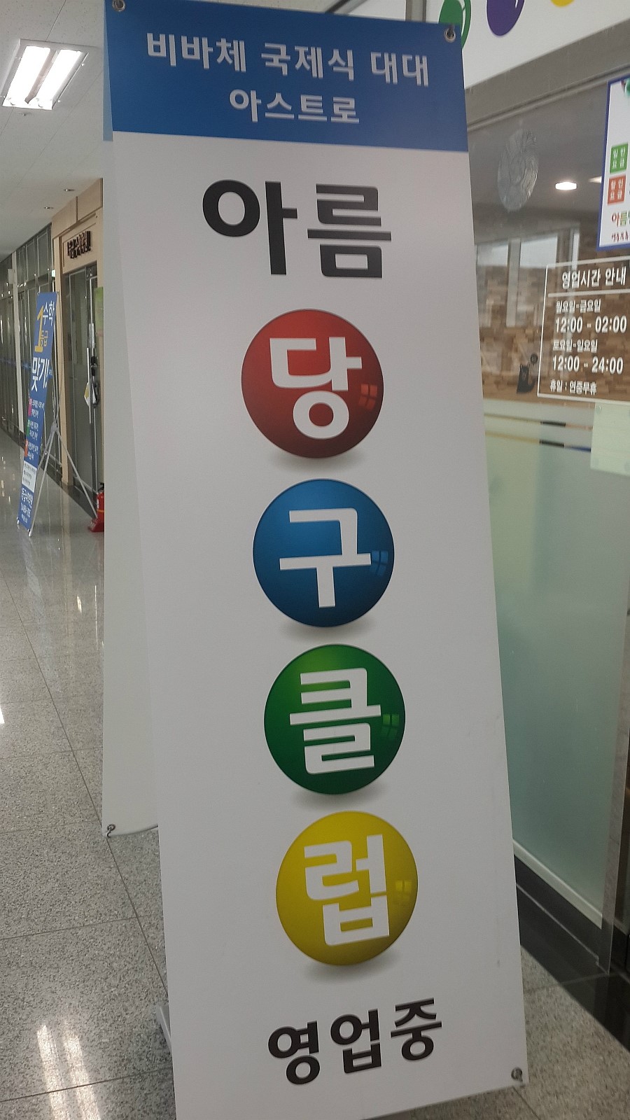 해피당구클럽 이미지
