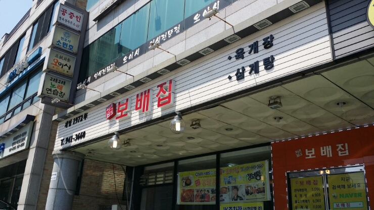 보배집 이미지