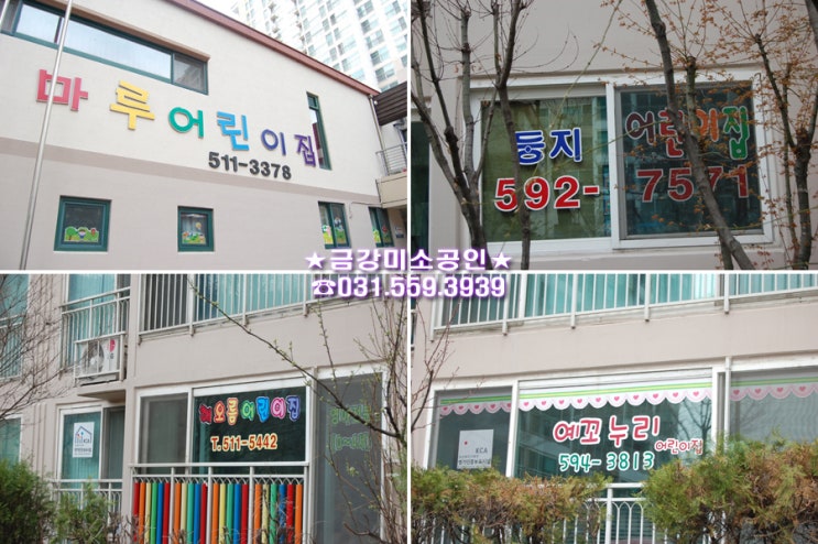 꺼야마을어린이집 이미지