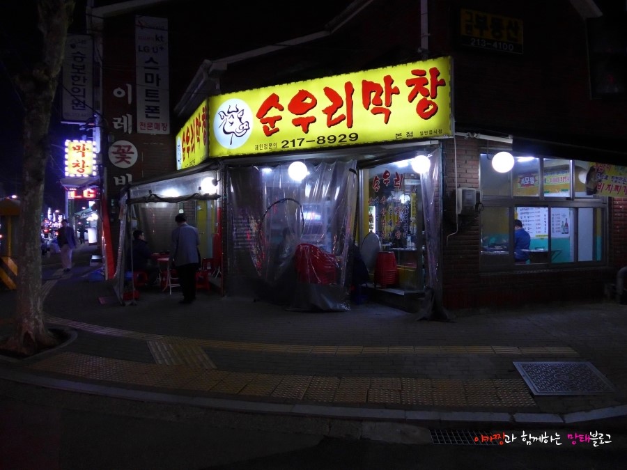 순우리막창 이미지