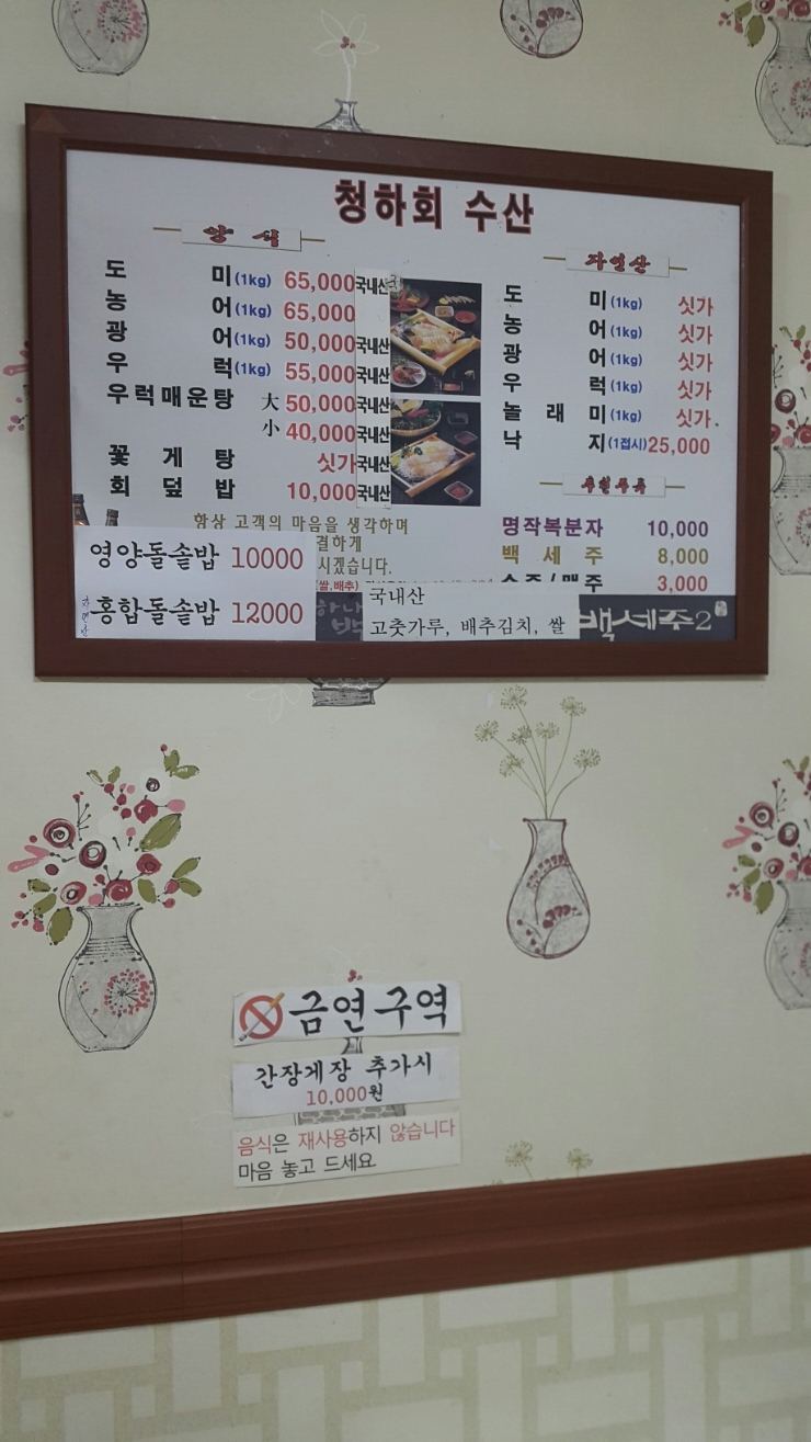 청하간장게장 이미지