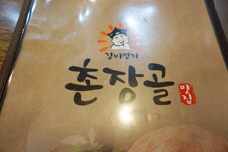 촌장골 이미지