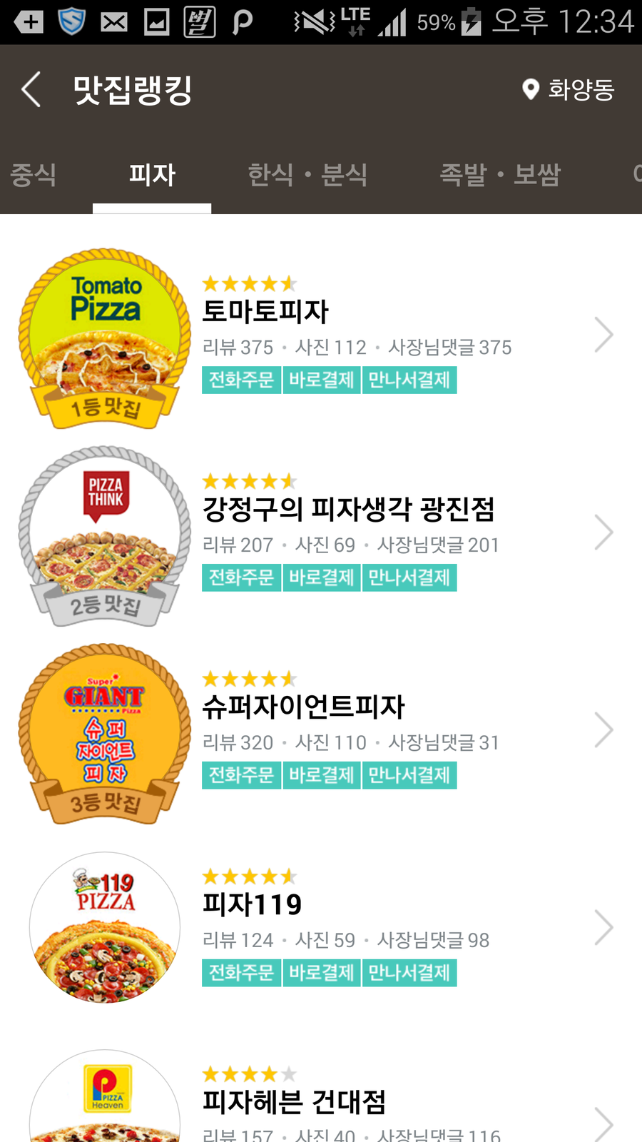 슈퍼자이언트피자 이미지