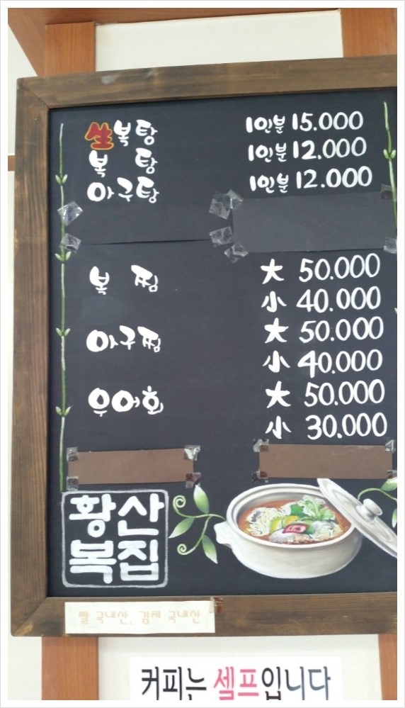 황산복집 이미지
