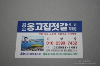 옹고집젓갈 이미지