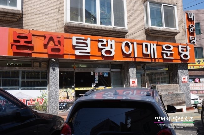 털랭이매운탕고향집 이미지