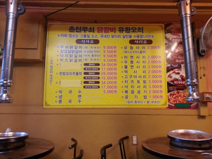 춘천무쇠닭갈비유황오리 이미지