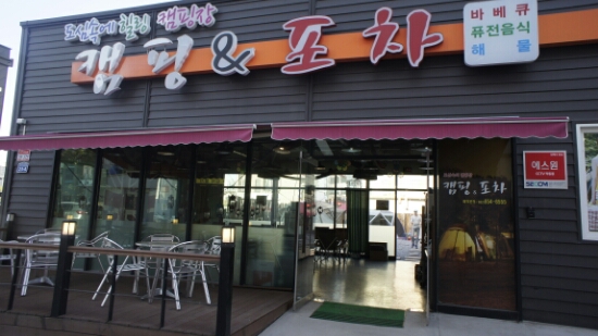 꿀포차식당 이미지