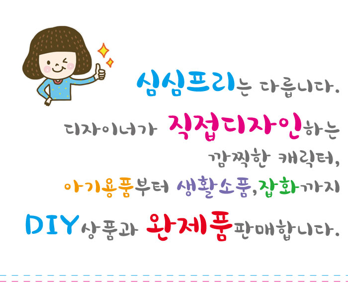 심심프리 이미지