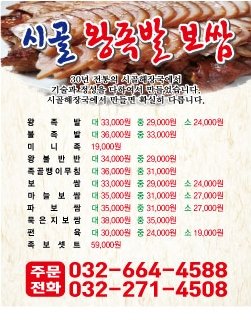 시골왕족발 이미지