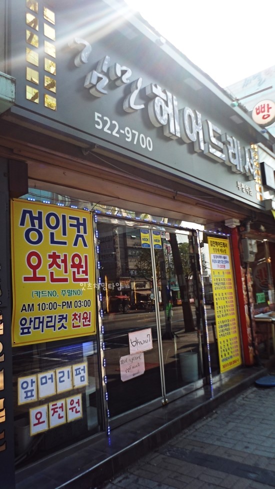 김민헤어 이미지