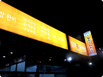 합천돼지국밥 이미지