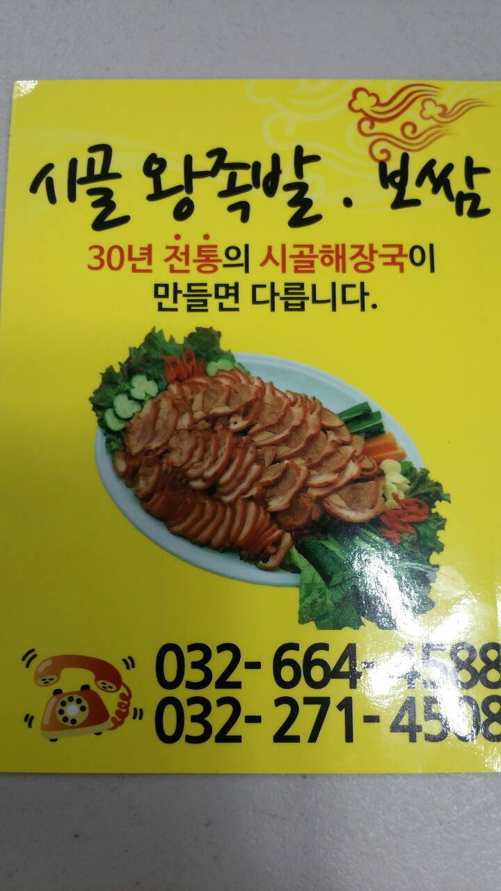 시골왕족발 이미지