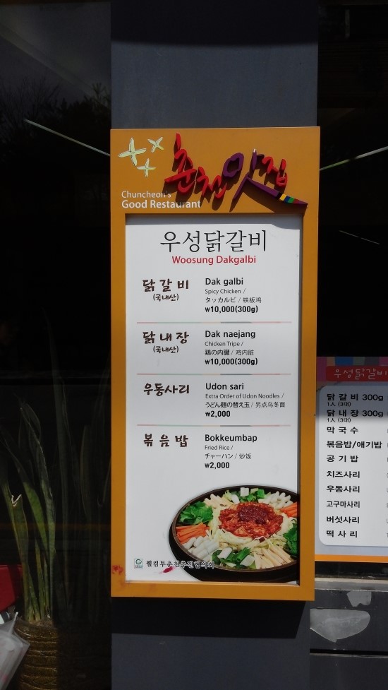 우성닭갈비 이미지