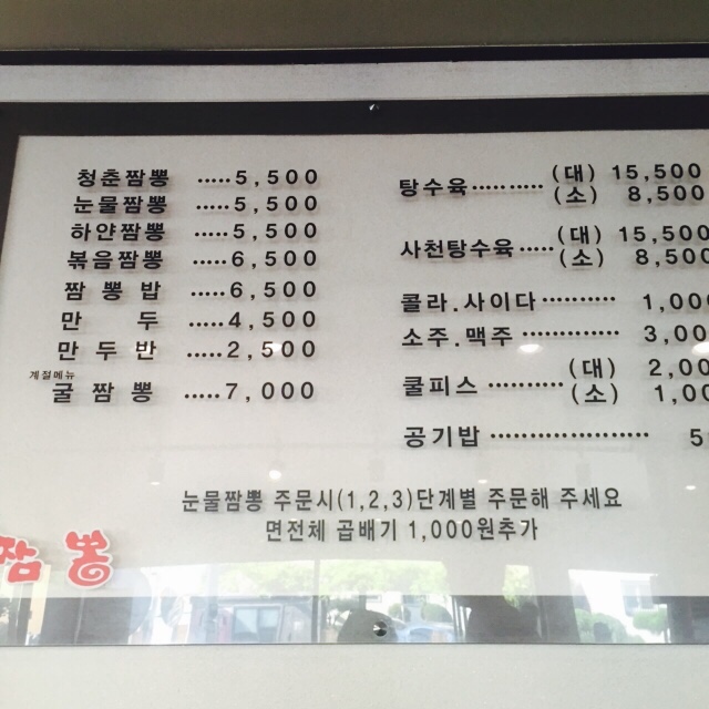 청춘짬뽕 이미지