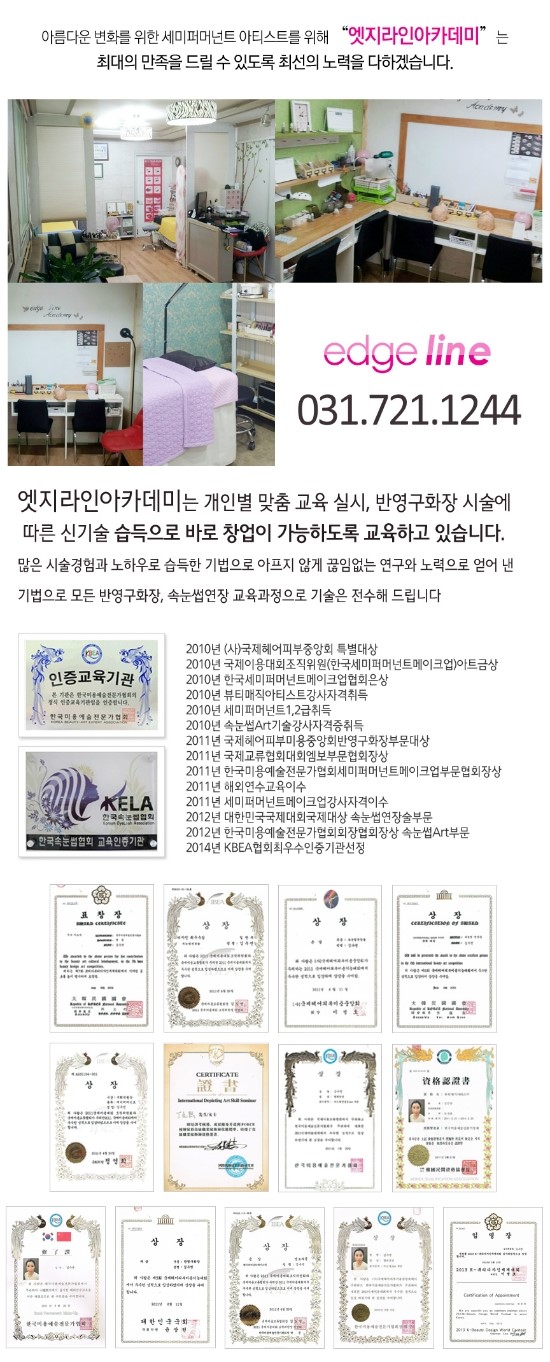 엣지라인아카데미 이미지