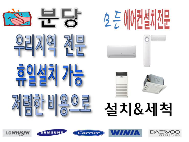 서현에어컨 이미지