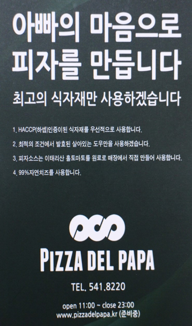 피자델파파 이미지