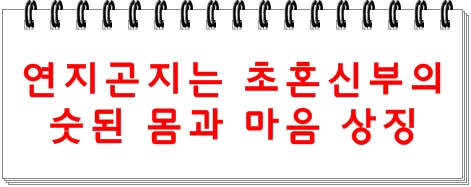 연지곤지화장품 이미지