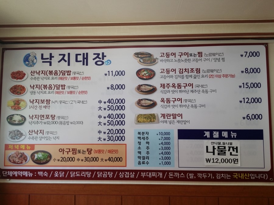 낙지대장 이미지