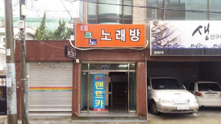 테크노노래방 이미지