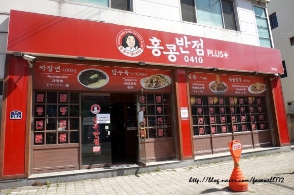 백종원홍콩반점0410포항 이미지
