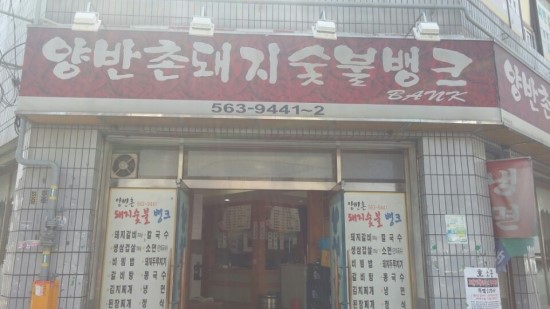 양반촌 이미지