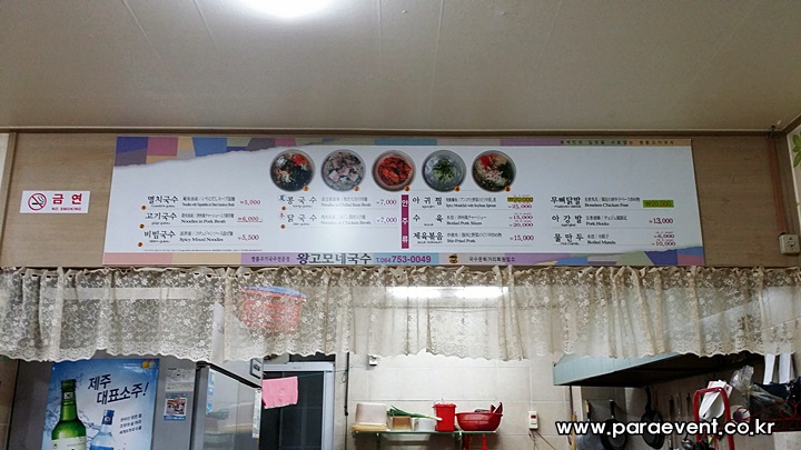 왕고모네국수 이미지