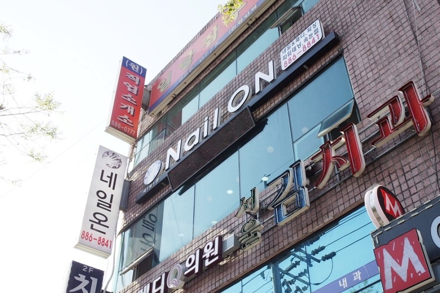 달콩네일 이미지