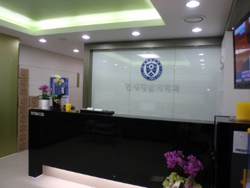 연세재활의학과의원 이미지