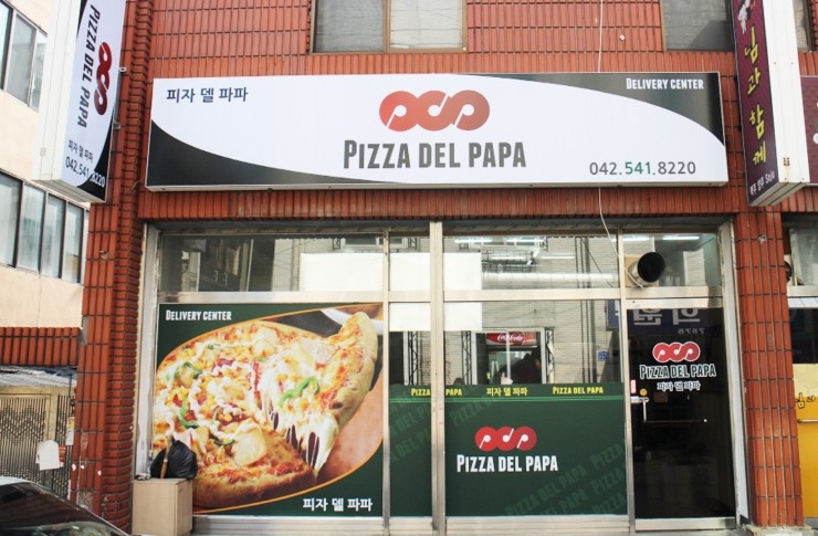 피자델파파 이미지