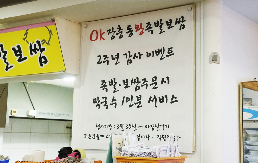 오케이장충동왕족발보쌈 이미지