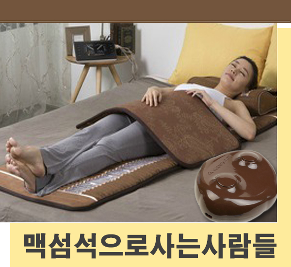 맥섬석의료기 이미지