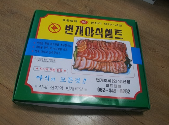 번개야식 이미지