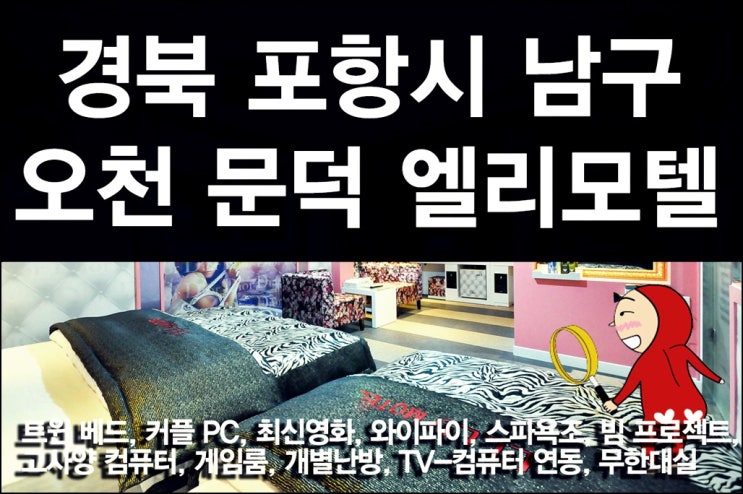 엘리모텔 이미지