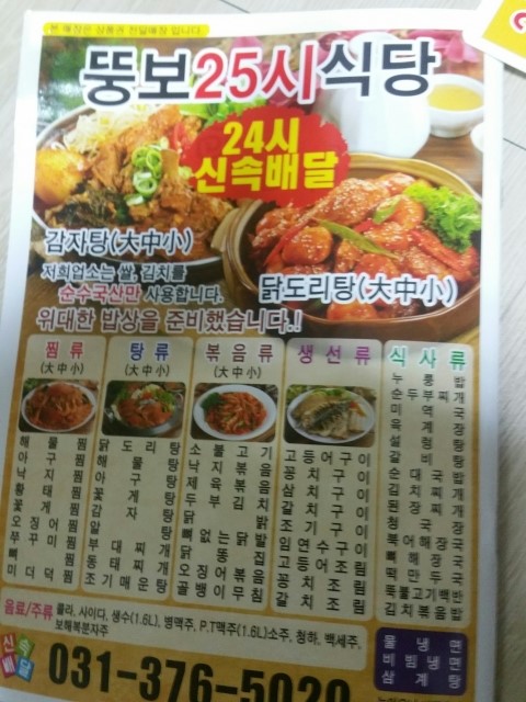 25시 식당 이미지