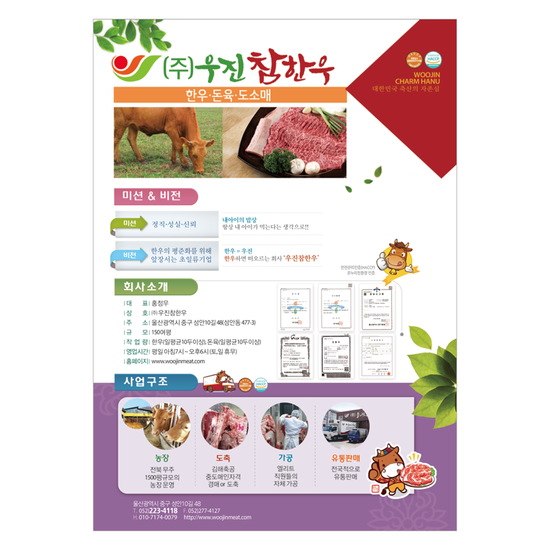 (주)우진참한우 이미지
