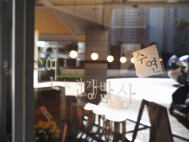 수연밥상 이미지