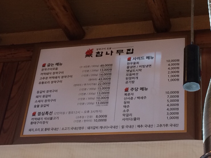 참나무집 이미지