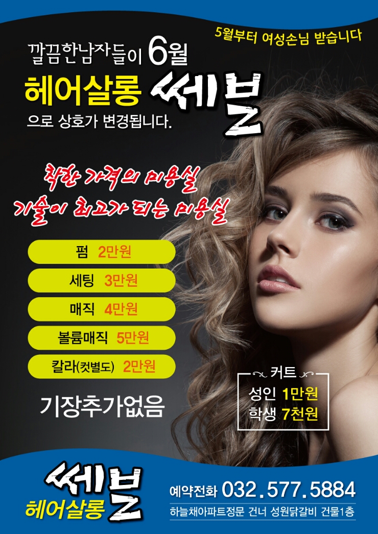 쎄븐헤어미용실 이미지