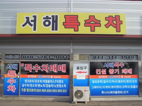 현대중앙특장 이미지