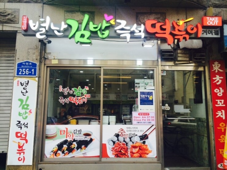 별난김밥 이미지