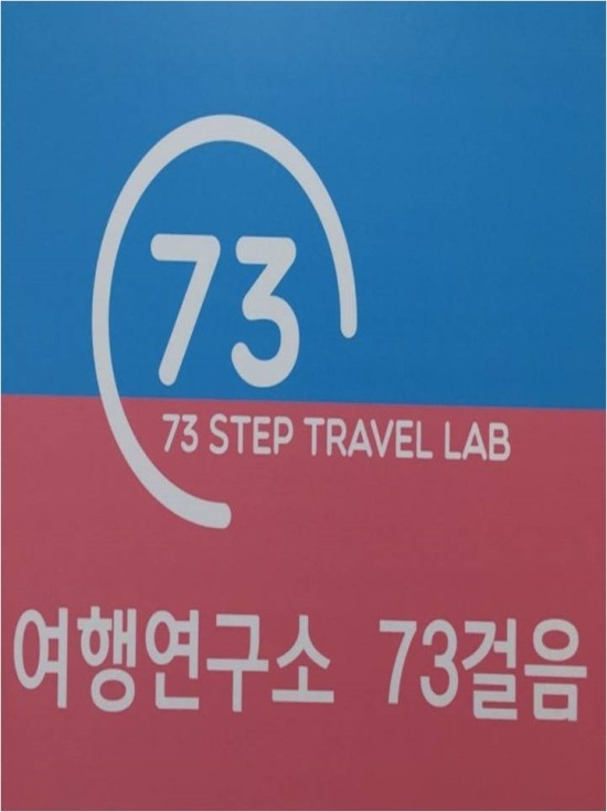 여행연구소 73걸음 이미지
