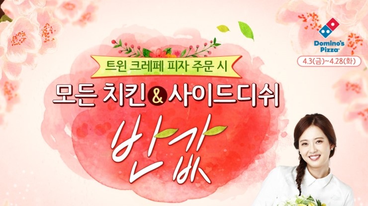 도미노피자창원 이미지